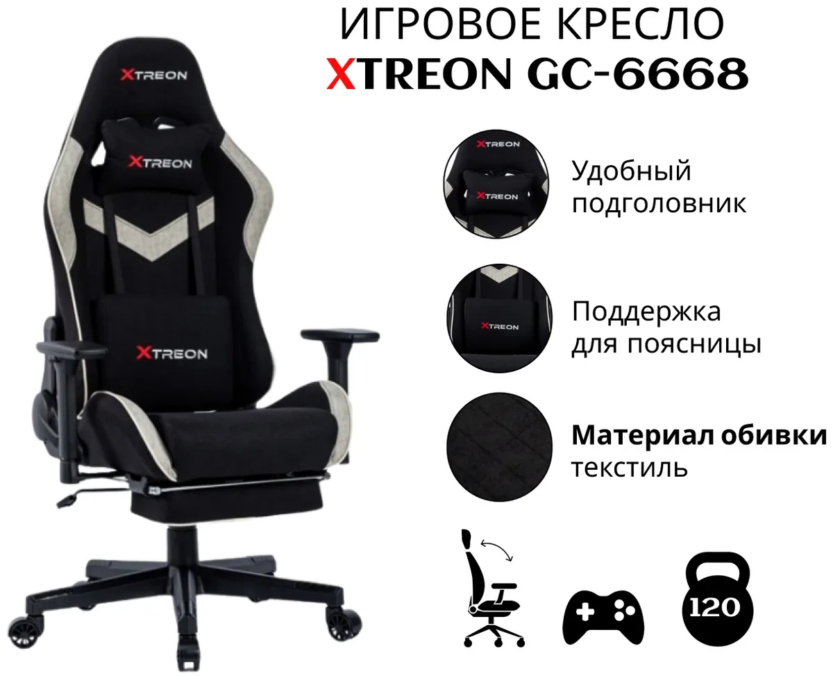 Игровое компьютерное кресло XTREON GC-6668 Черно-белый