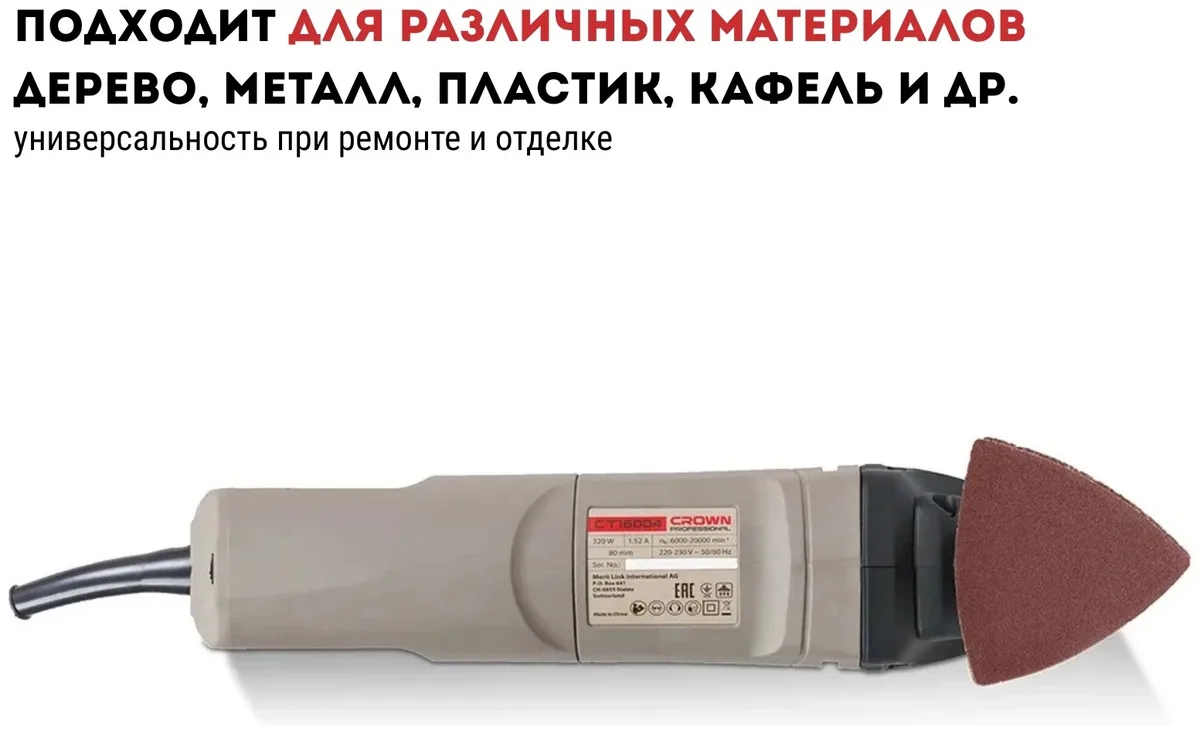 Многофункциональный инструмент CROWN CT16004 BMC