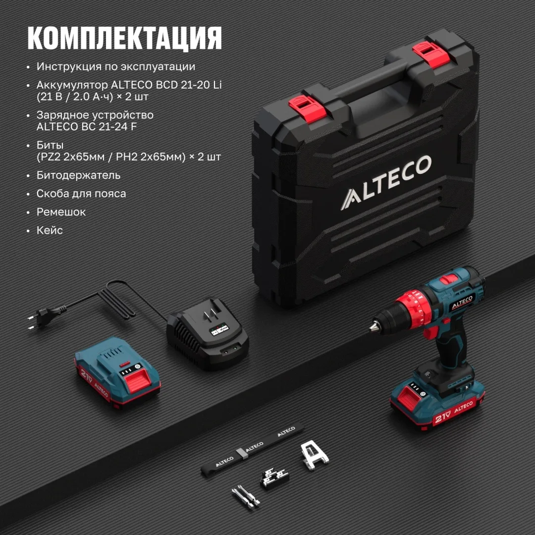 Дрель-шуруповёрт бесщеточная ударная ALTECO CID 21-45 X2 BL