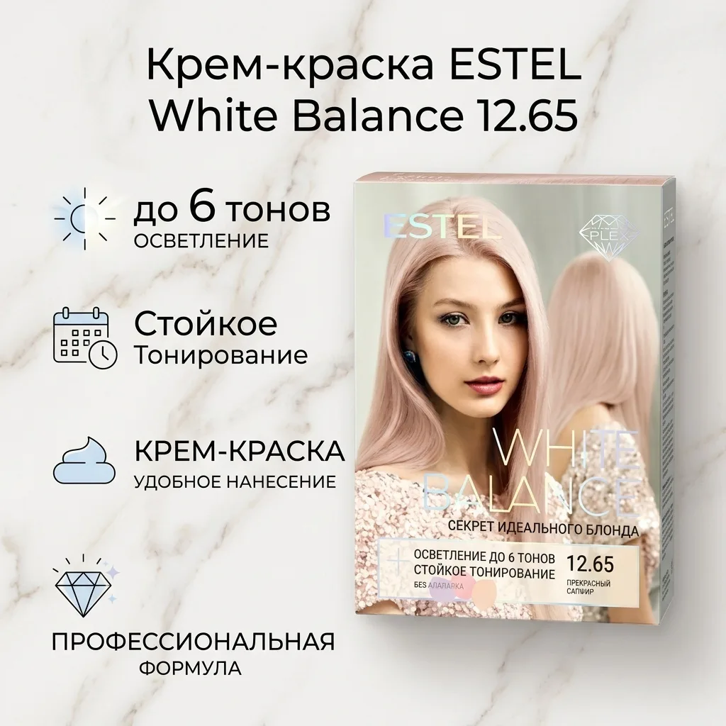 Краска для волос ESTEL WHITE BALANCE 12.65 прекрасный сапфир (5787)