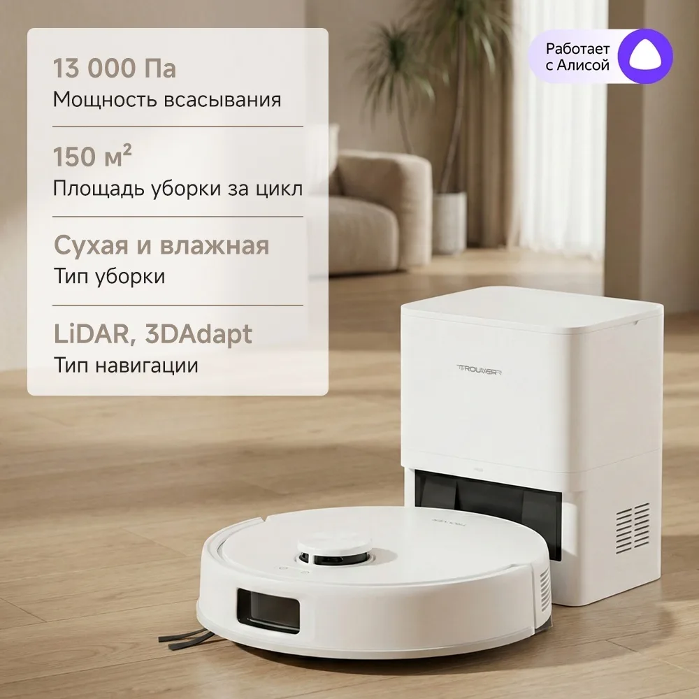 Робот-пылеcос Trouver E20s Pro Plus Белый