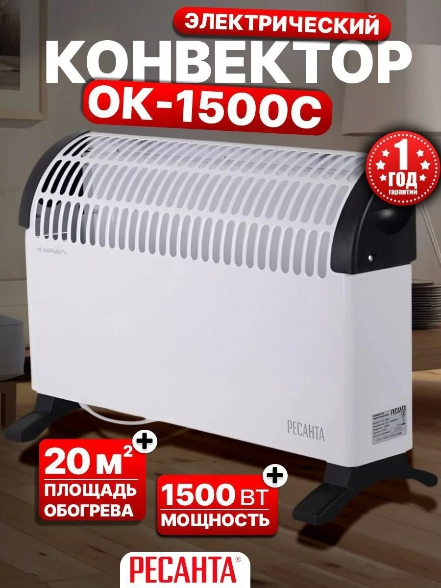 Конвектор Ресанта ОК-1500С