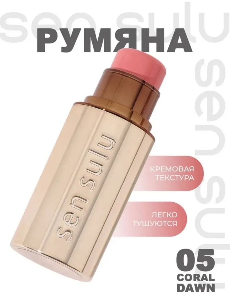 Румяна-стик Sen Sulu 05 Coral Dawn