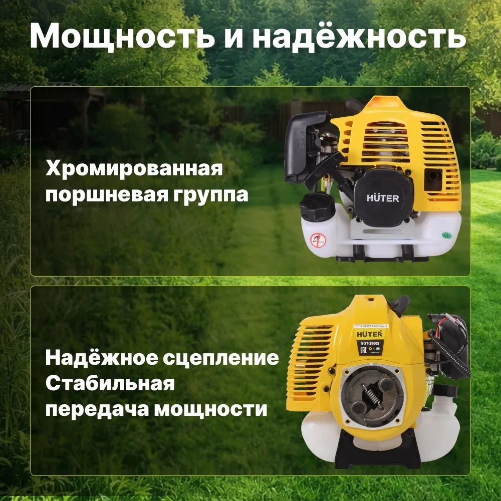 Бензиновый триммер Huter GGT-2900S