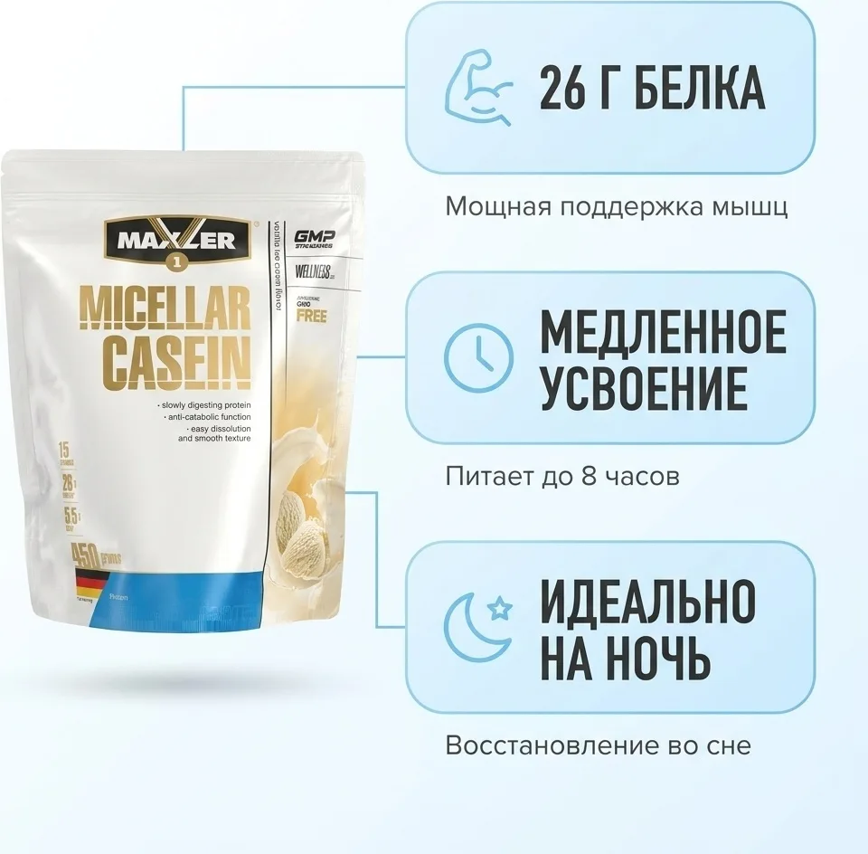 Протеин Maxler Micellar Casein Vanilla 450г (2350)
