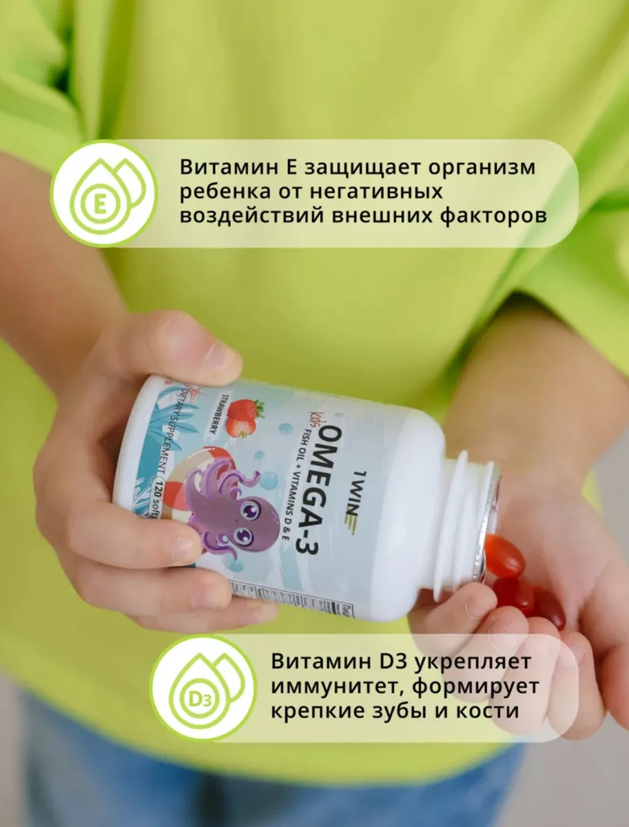 Витамин 1WIN Omega-3 Kids+Vitamins D&E малина и травы 120шт (1793)