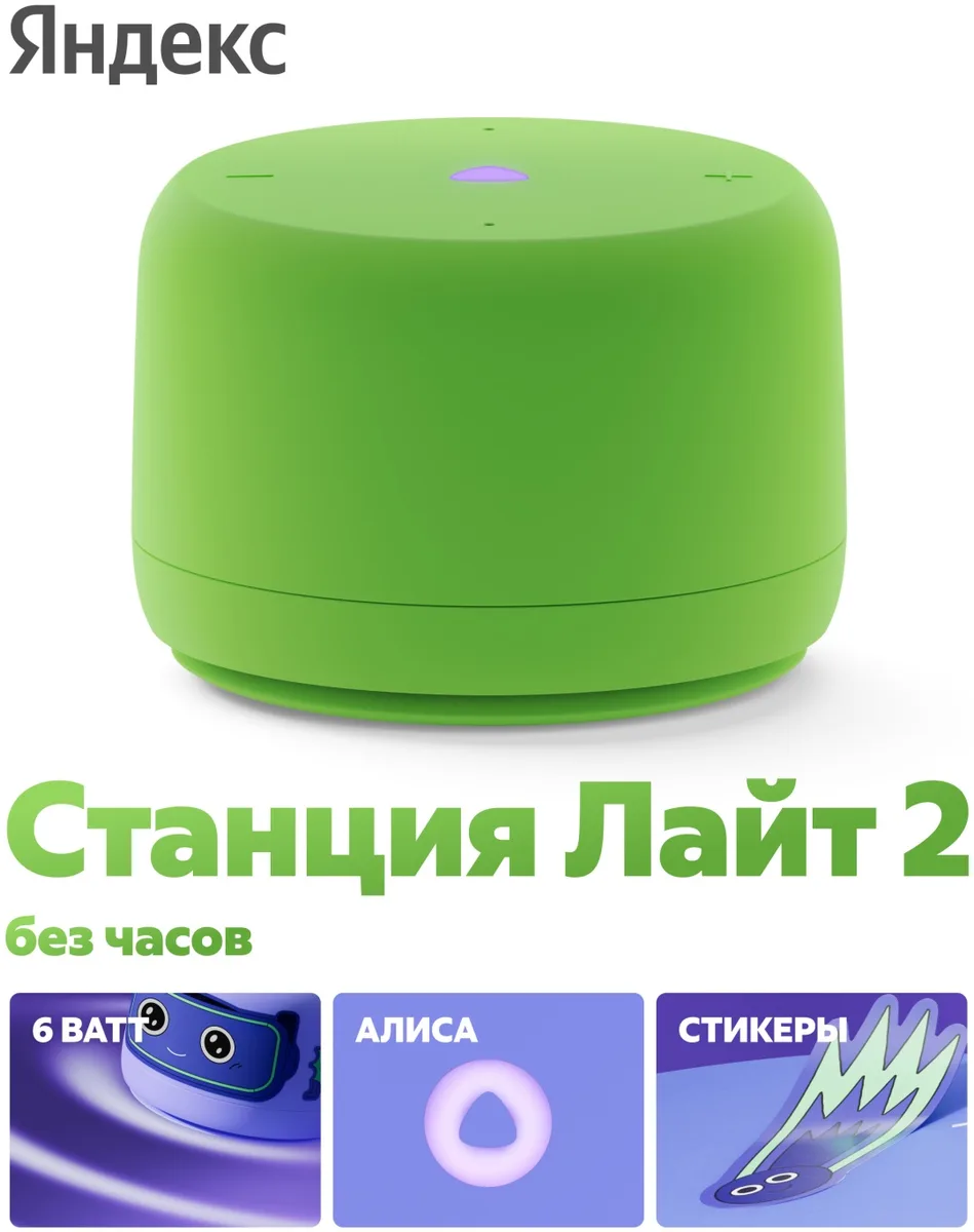 Умная колонка Yandex Лайт 2 без часов YNDX-00028GRN Зеленый