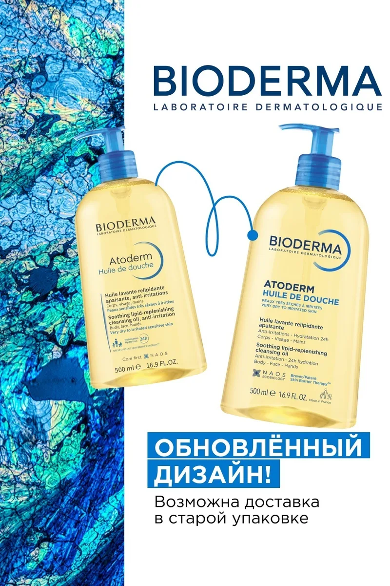 Масло для душа Bioderma Atoderm очищающее 500мл (0194)