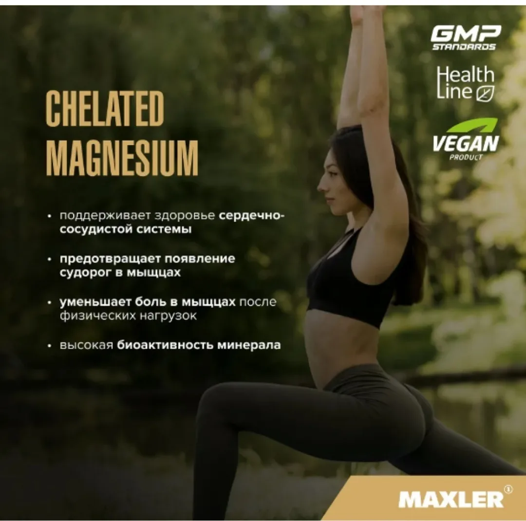 Витамин Maxler Magnesium B6 таблетки 120 шт (1200)