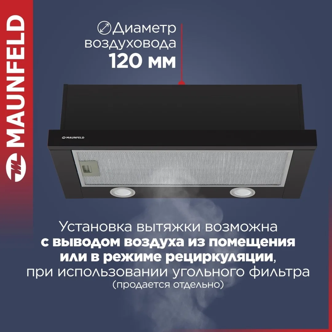 Вытяжка Maunfeld VS Light 50 Черный