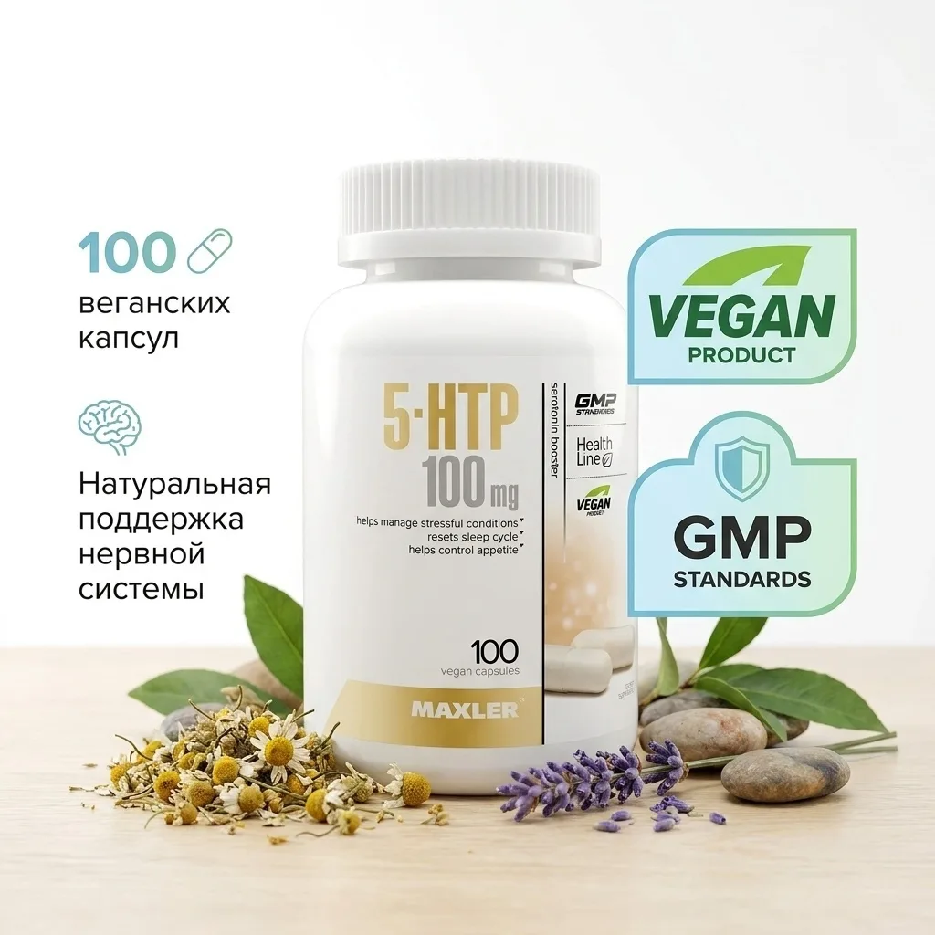 Витамин Maxler 5-HTP капсулы 100 шт (2283) (1071)