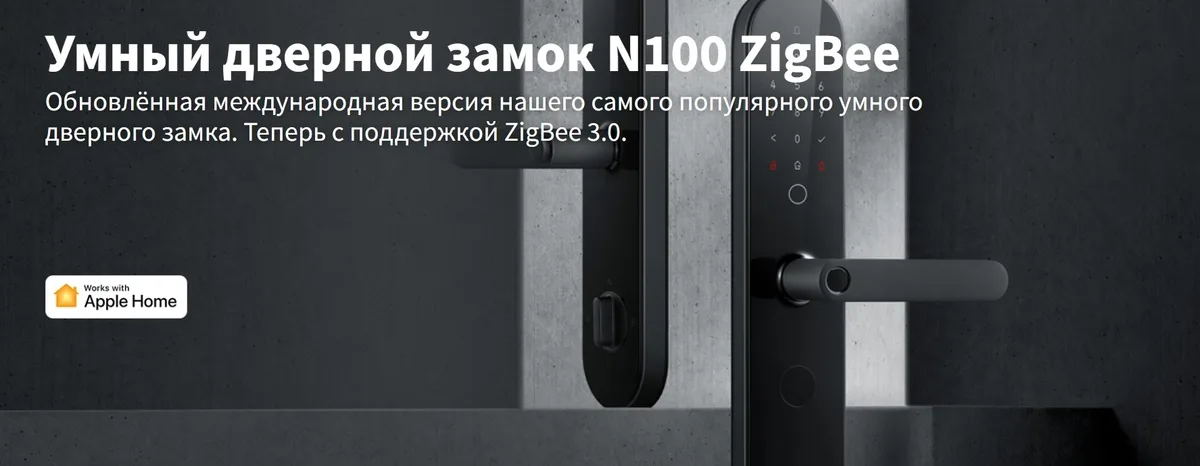 Умный дверной замок Aqara N100 ZigBee ZNMS16LM-Black