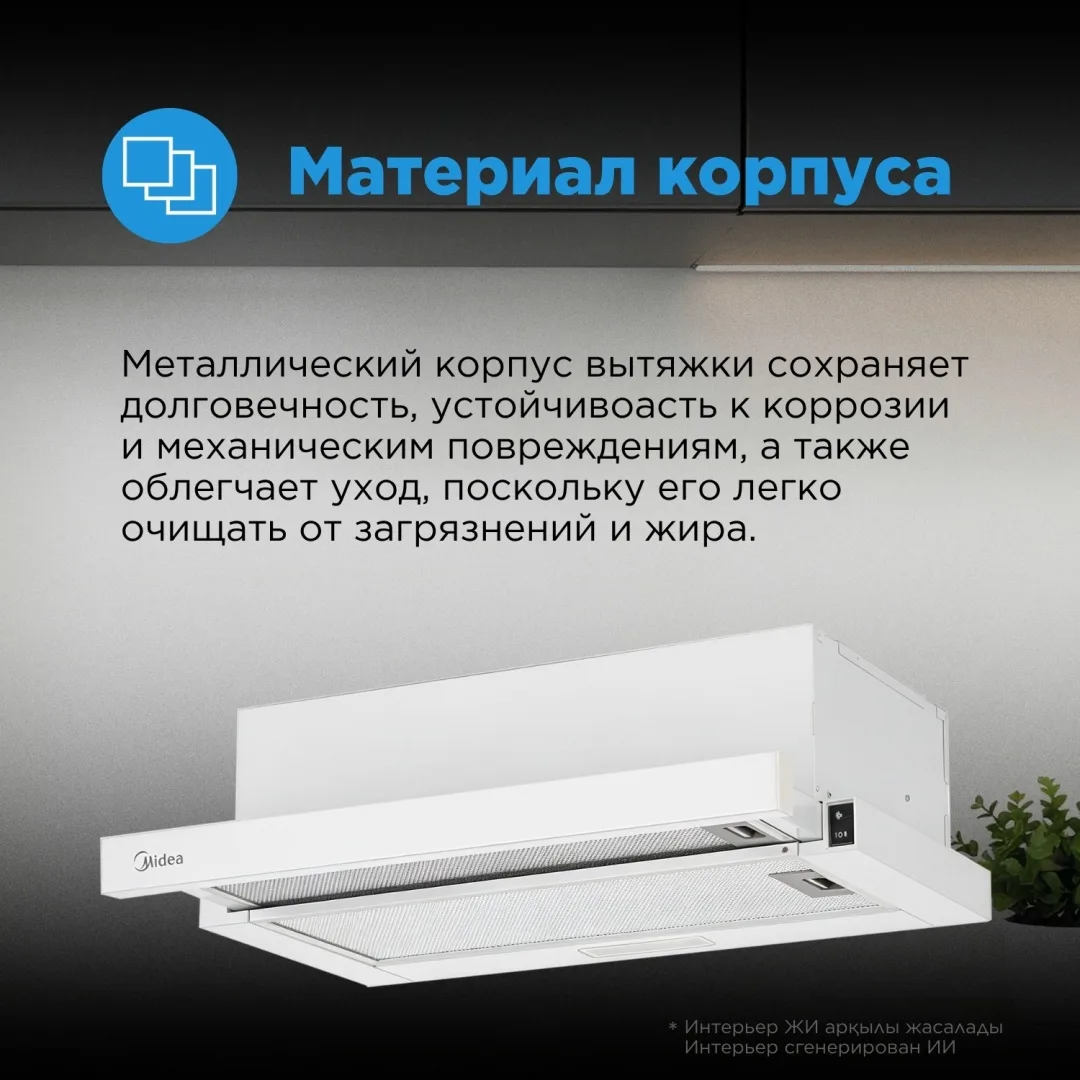 Вытяжка Midea MH60P205 W