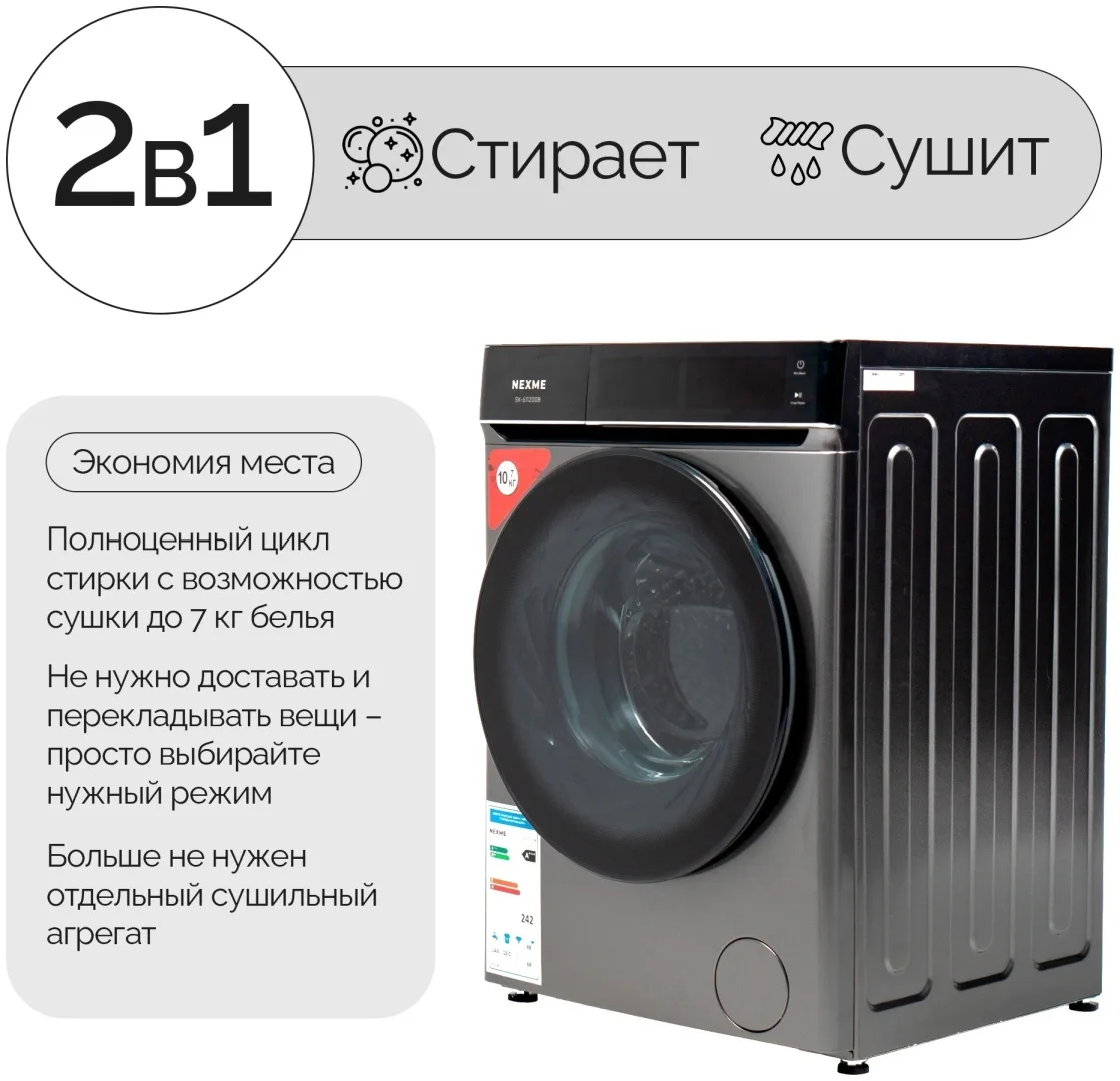 Стиральная машина NEXME SK-611200B Серый