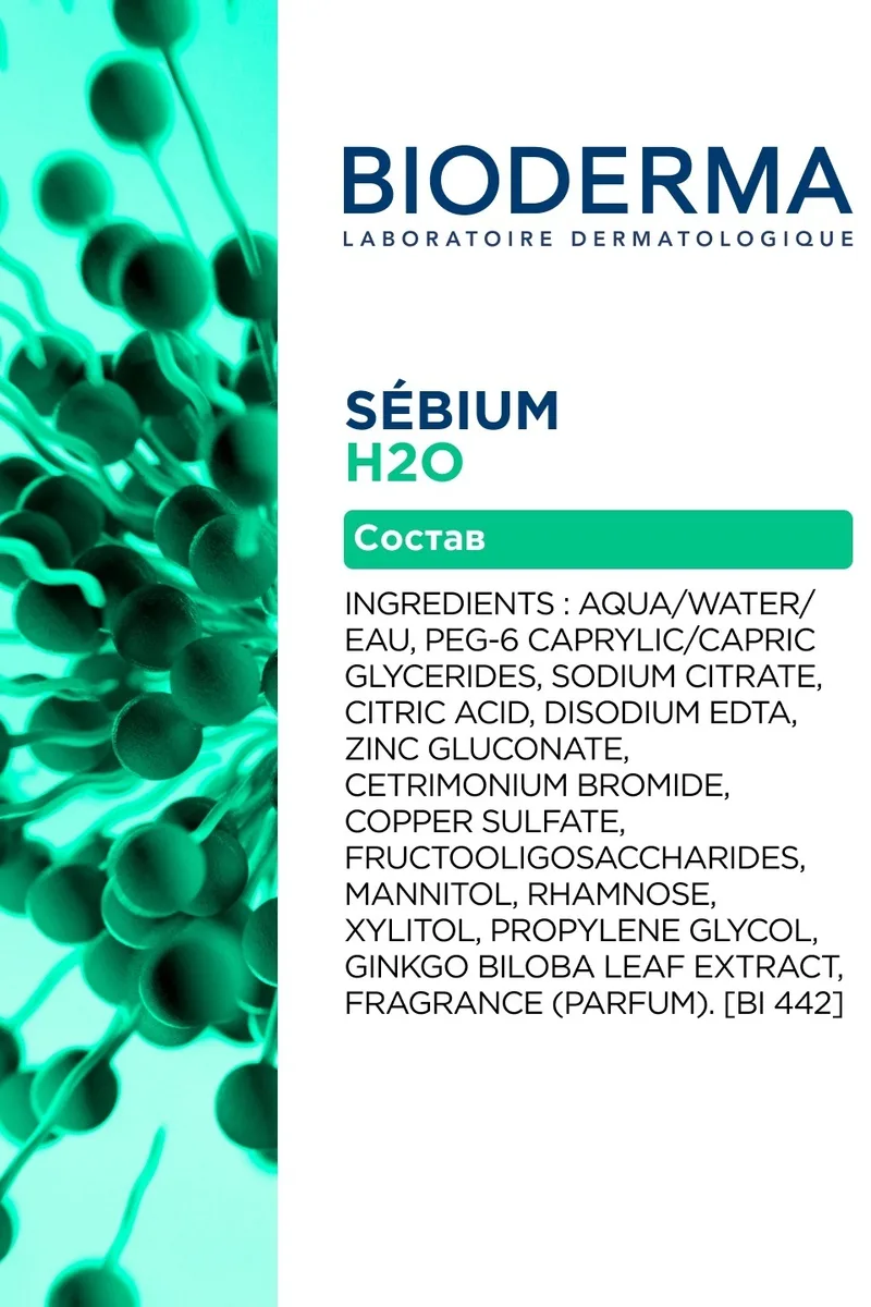 Мицеллярная вода Bioderma Sebium H2O 100 мл (6935)