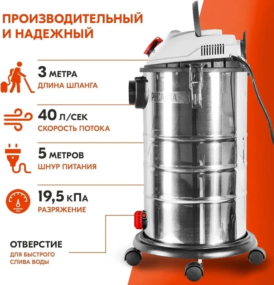 Пылесос строительный Ресанта ПС-1500/30