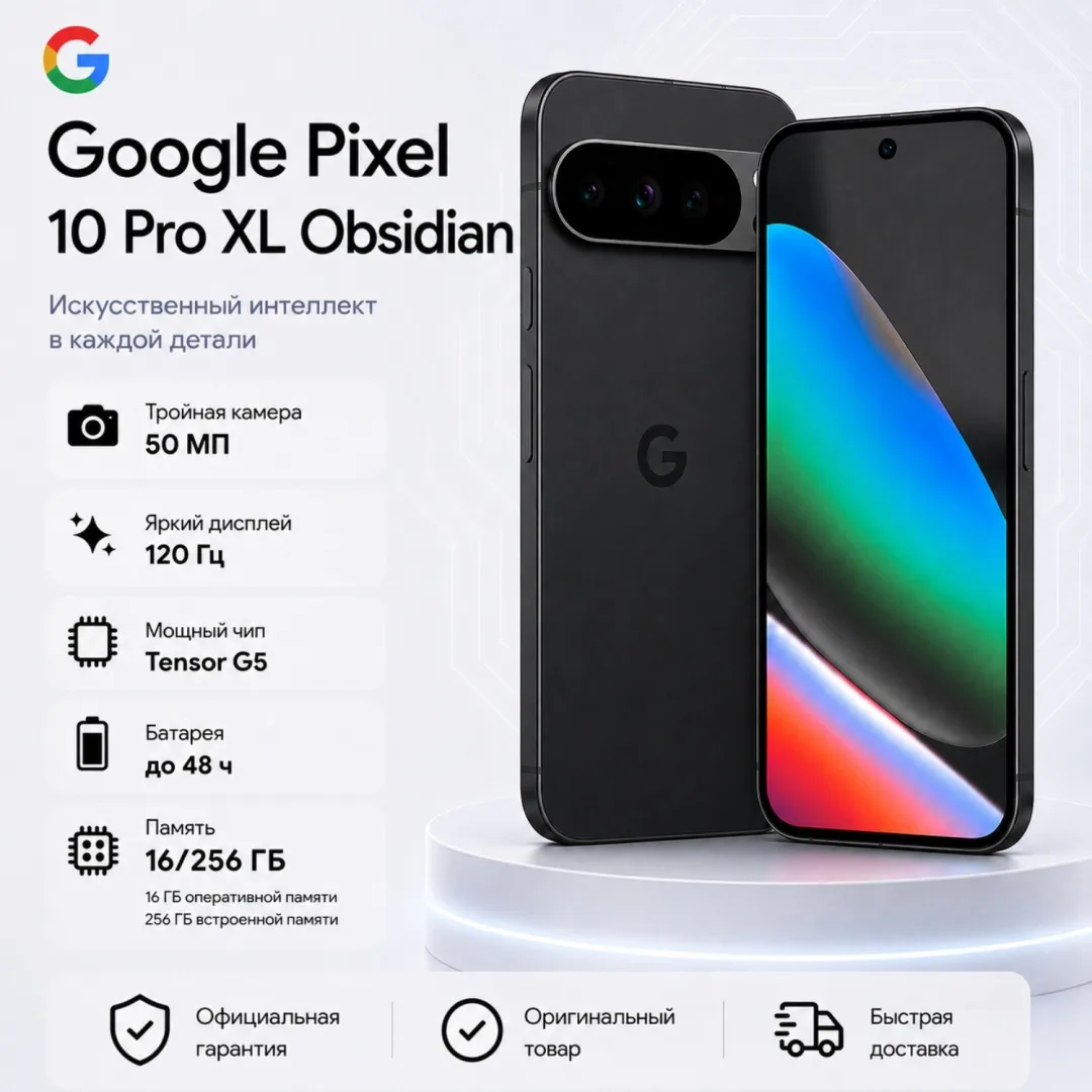 Смартфон Google Pixel 10 Pro XL 16/256GB Черный