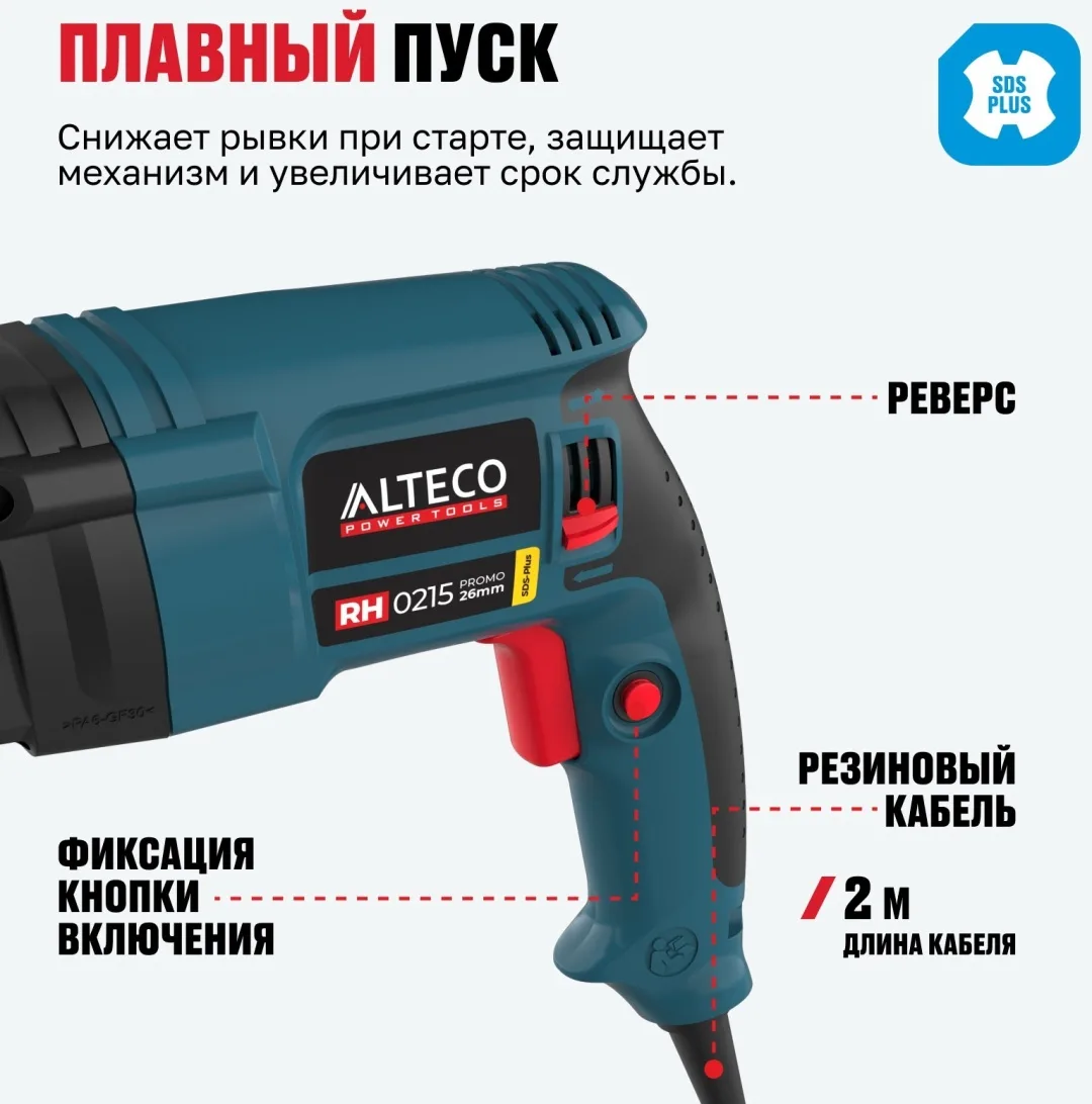 Перфоратор ALTECO SDS PLUS RH 0215 promo / 26 mm