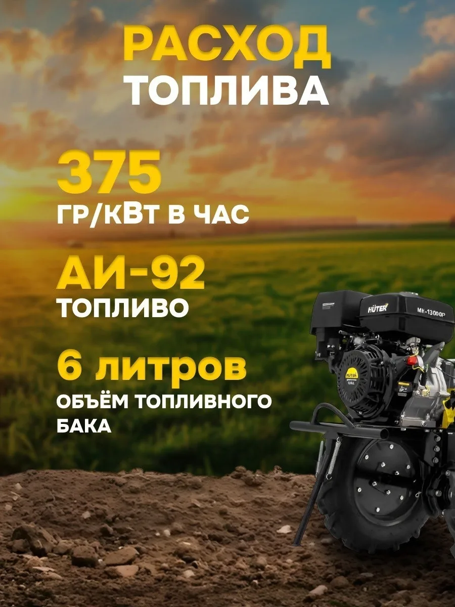 Сельскохозяйственная машина Huter МК-13000P