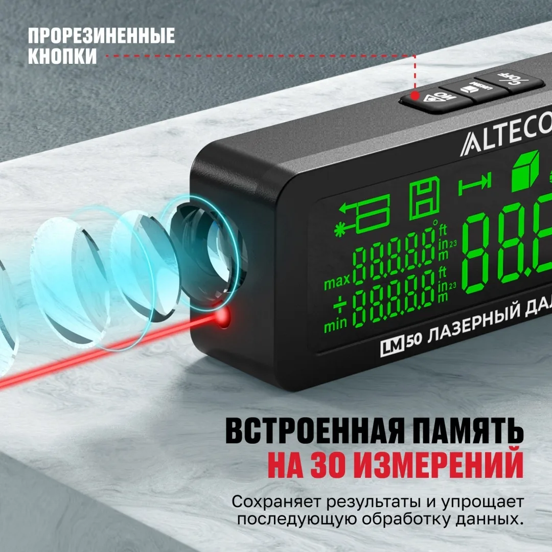 Лазерный дальномер ALTECO LM 50