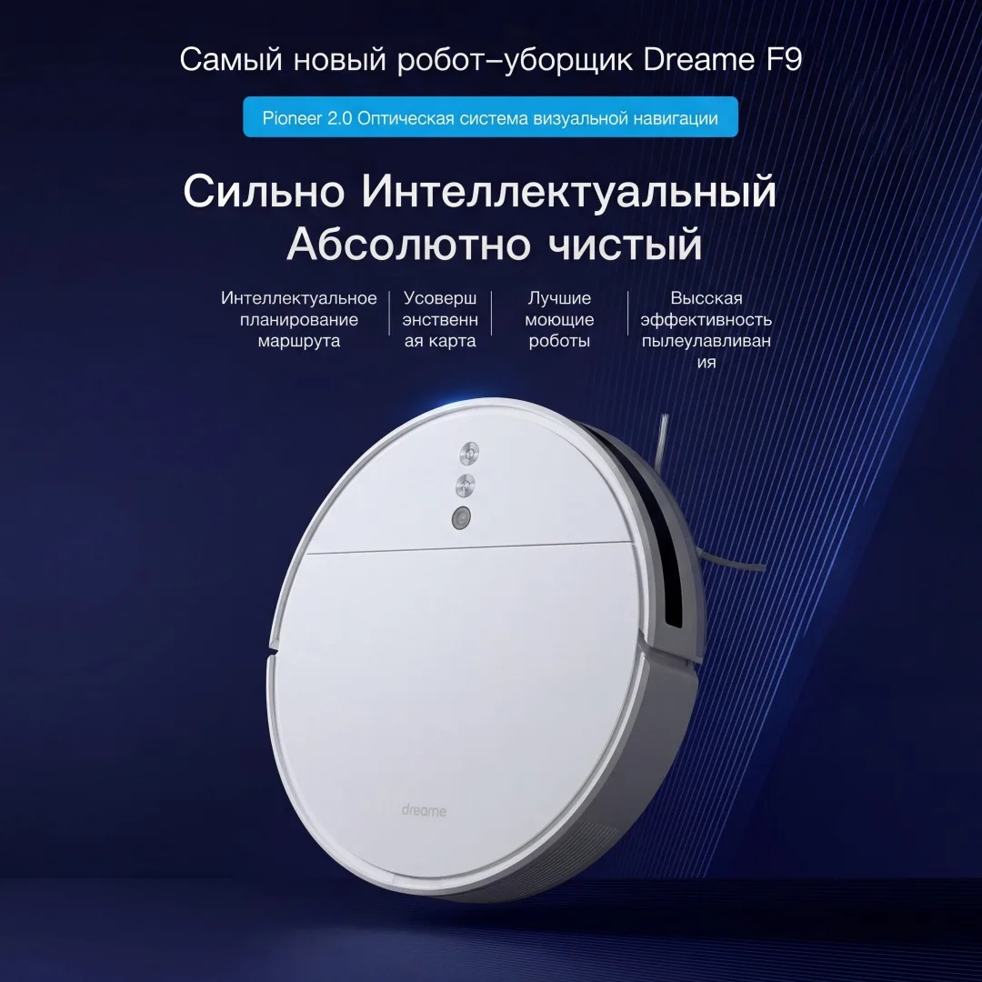 Робот-пылесос Dreame F9 Белый