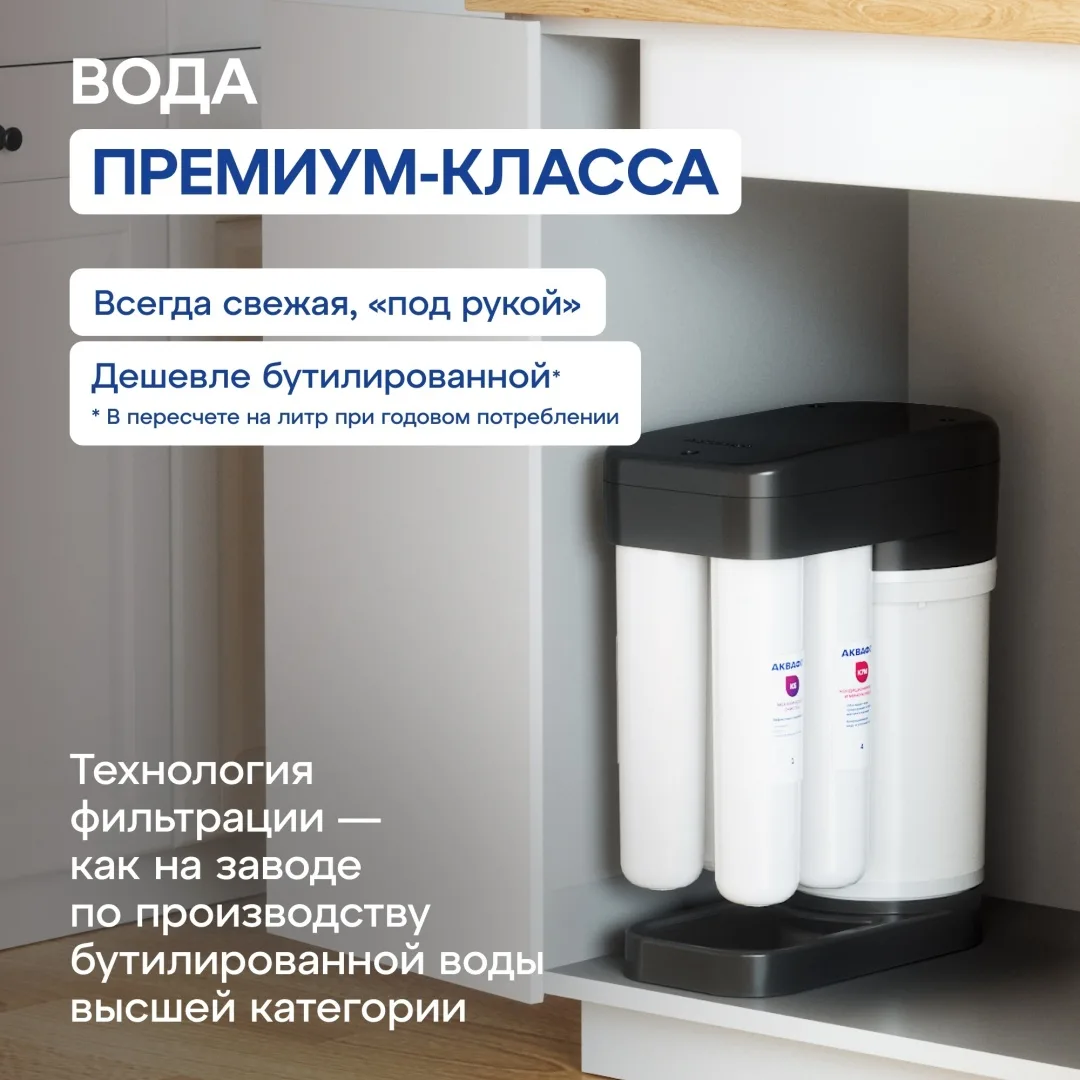 Автомат питьевой воды Аквафор DWM-102S