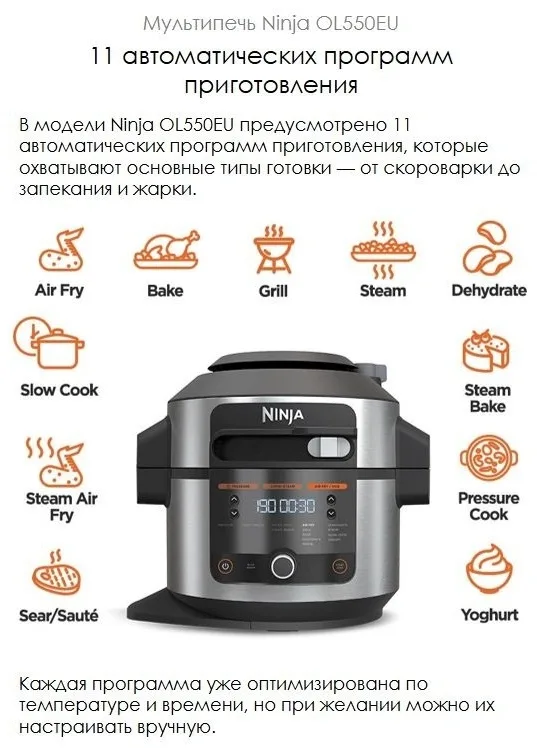 Мультиварка-Скороварка 11в1 Ninja OL550EU стальной/черный