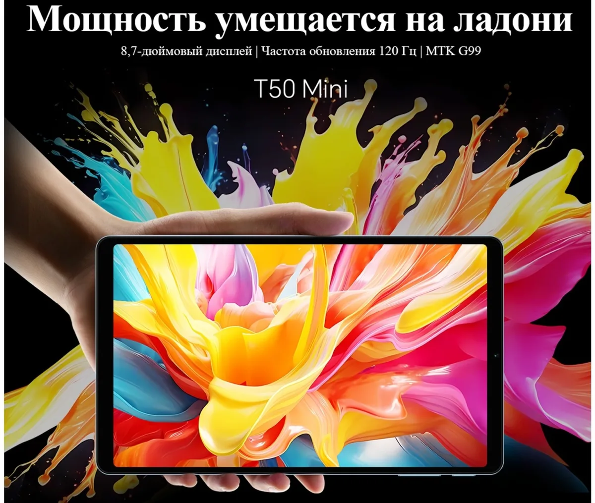 Планшет Teclast T50 Mini 8.68" 8/128GB