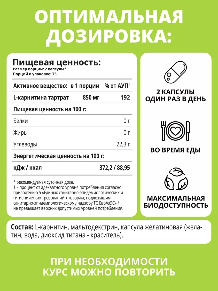 Витамин 1WIN L - Карнитин 150шт (0505)