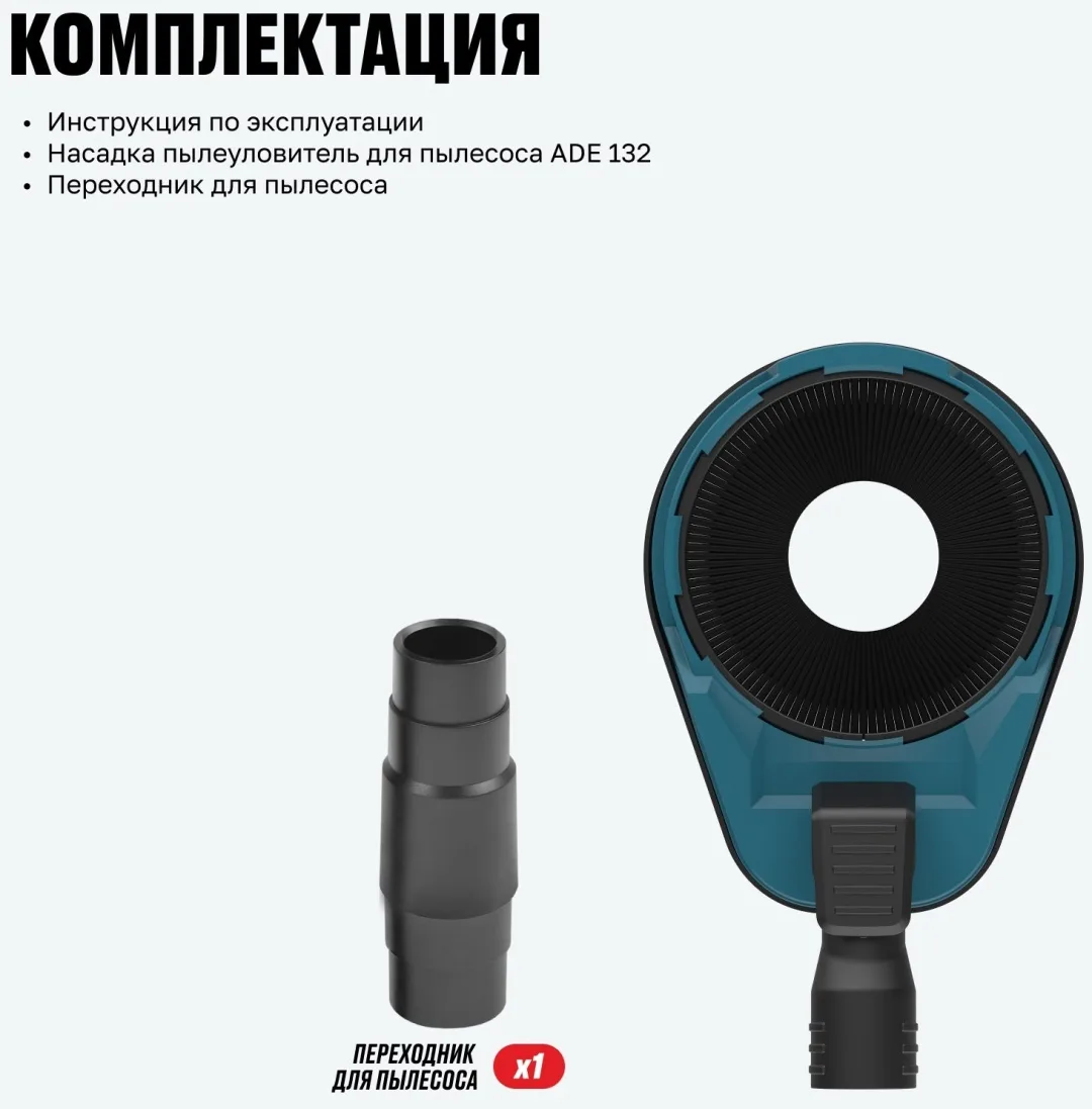 Насадка пылеуловитель для пылесоса ALTECO ADE 132