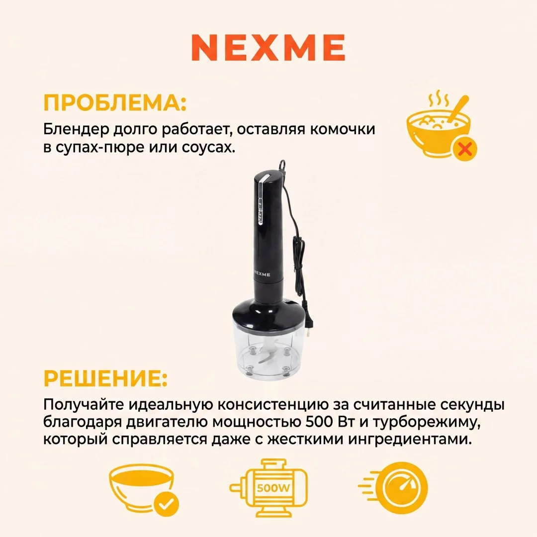 Блендер погружной Nexme HB-107BL Черный
