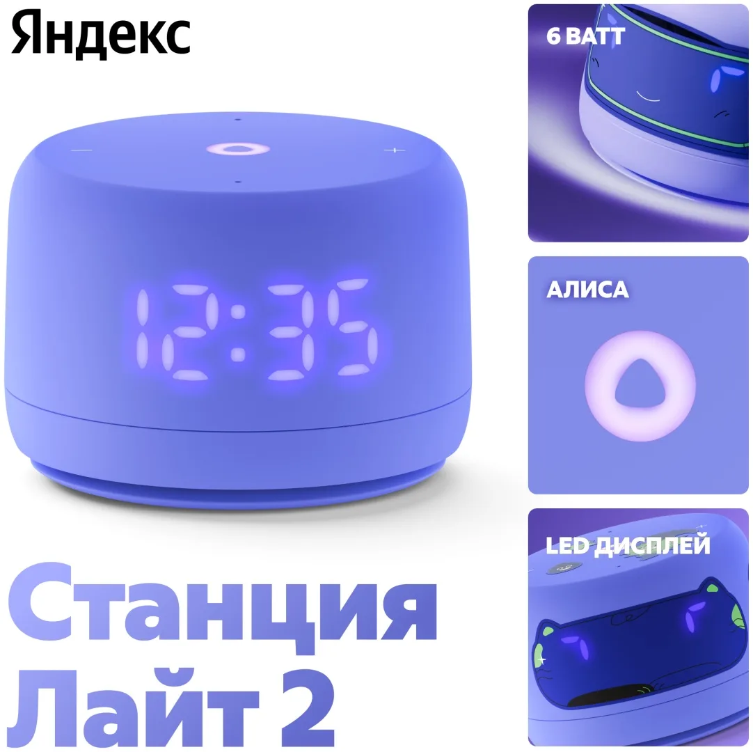 Умная колонка Yandex Лайт 2 YNDX-00026VIO Фиолетовый