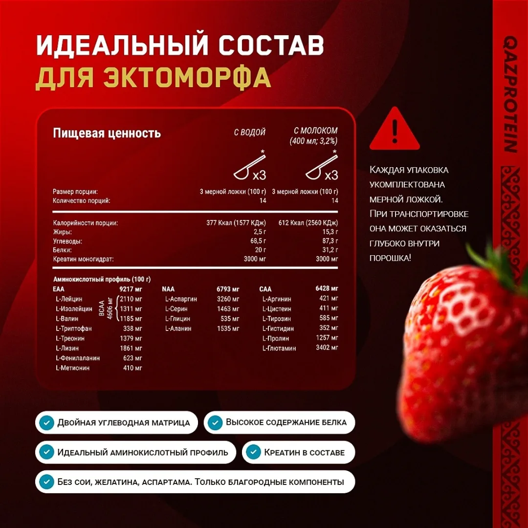 Гейнер Qazprotein Muscle Mass Gainer 1.4 кг Клубника-банан (5086)