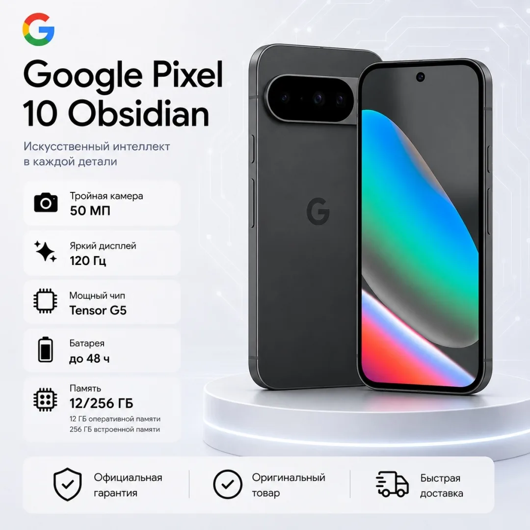 Смартфон Google Pixel 10 12/256GB Черный