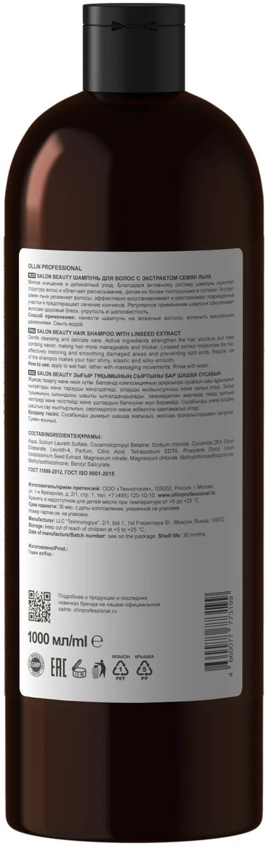 Шампунь для волос Ollin Professional Salon 1000 мл