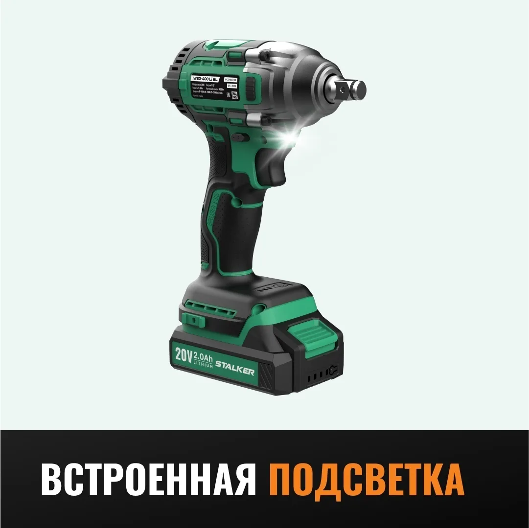 Аккумуляторный гайковерт STALKER IW20-400 Li BL бесщеточный