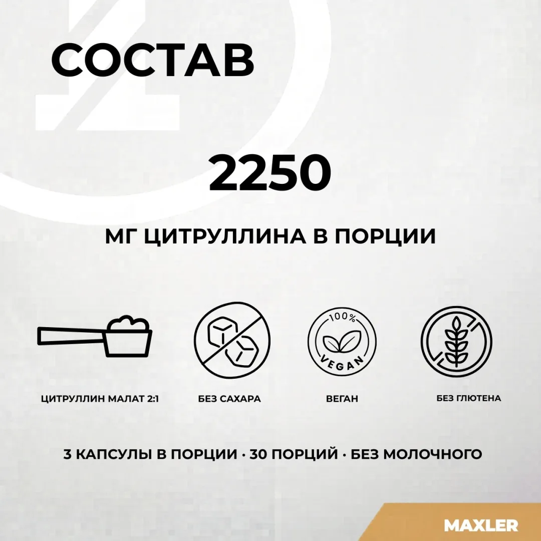 Аминокислота Maxler L-Citrulline Malate 750 мг 90 капсул (2191)