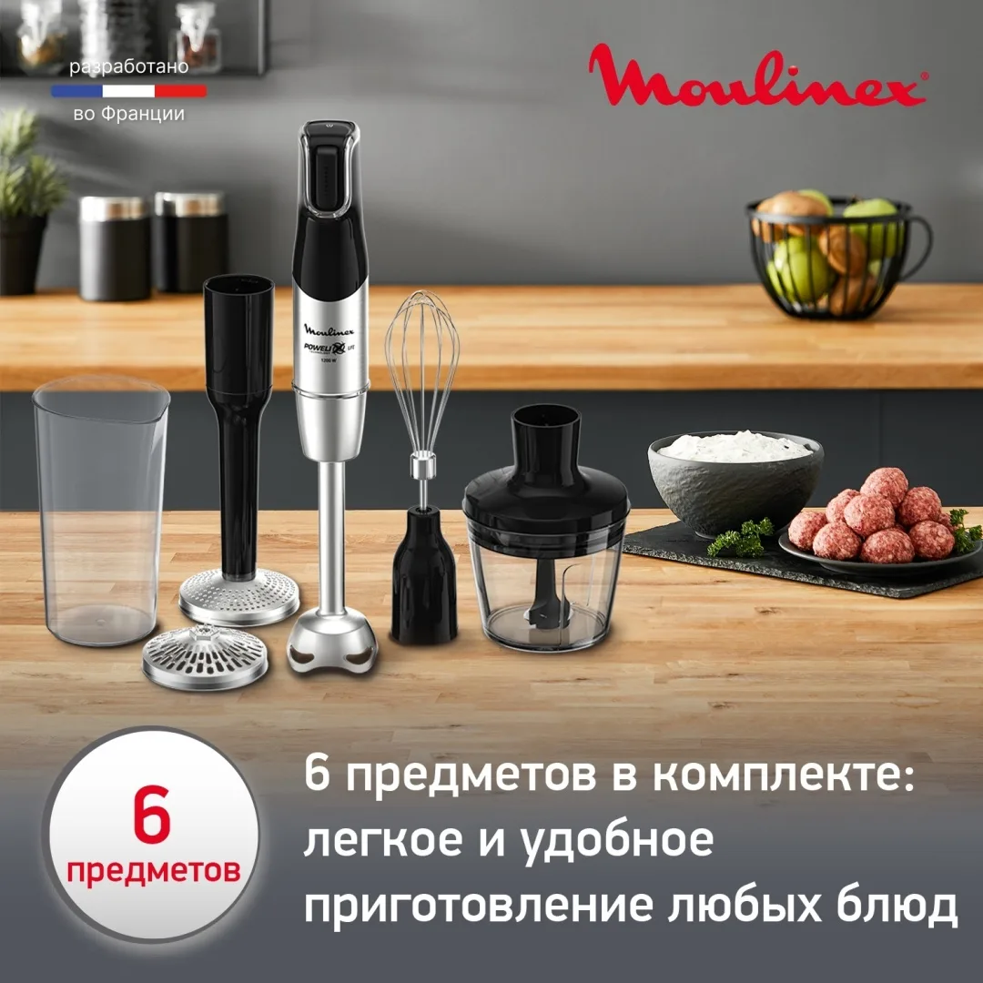 Блендер погружной Moulinex Infiny Force Pro DD95HD10 Черный/Cеребристый