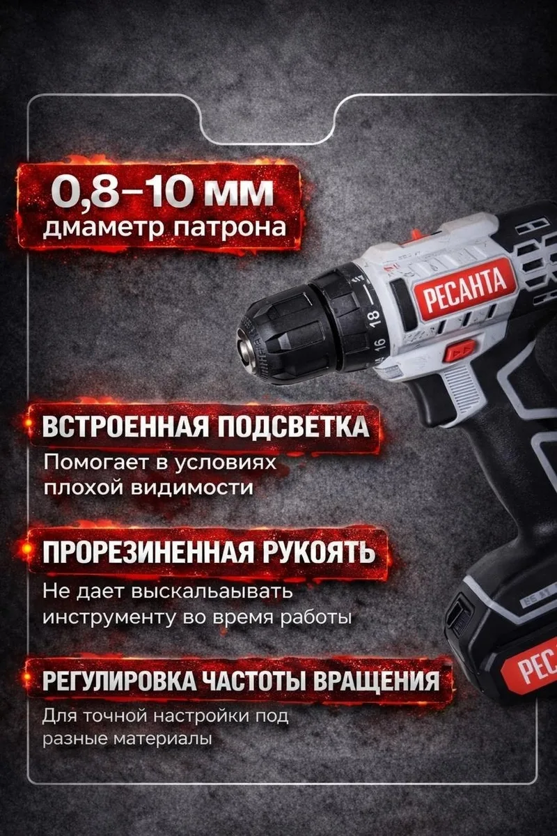 Дрель-шуруповерт аккумуляторная Ресанта ДА-20-2ЛК ЕА+