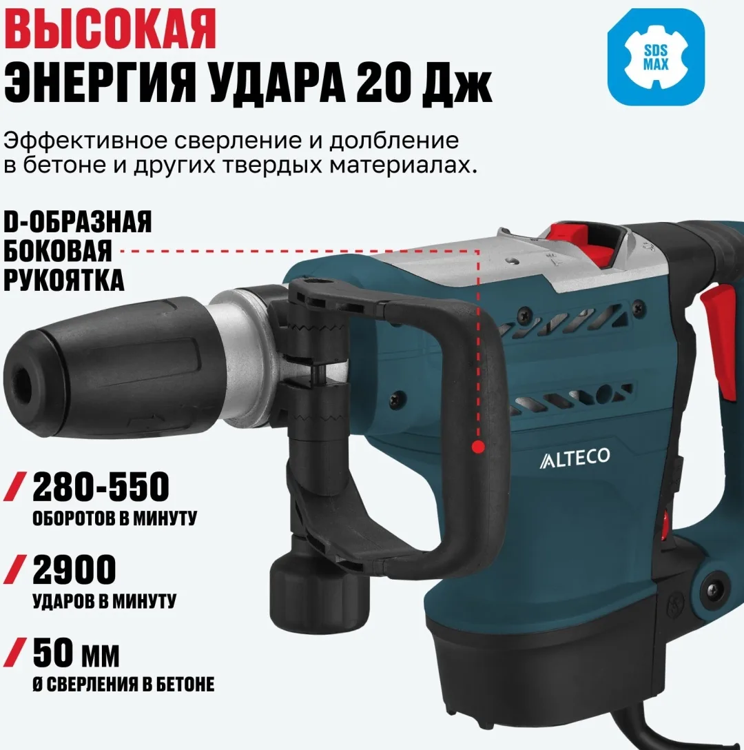 Перфоратор ALTECO RH 1400-50 SDS-Max