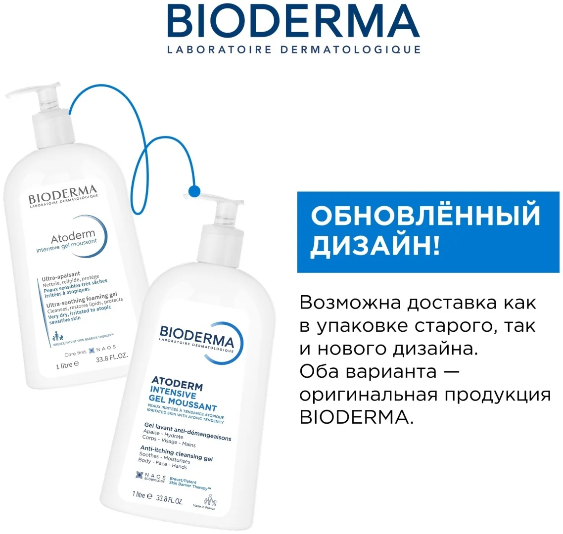 Гель-мусс очищающий Bioderma Atoderm Intensive 1000мл /912807/