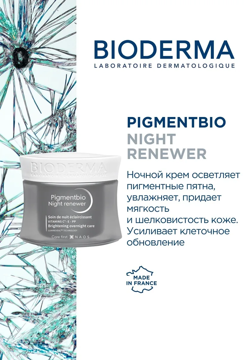 Крем-сияние ночной Bioderma Pigmentbio 50мл /800089/