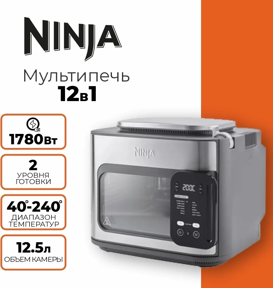 Мультипечь 12в1 Ninja SFP700EU металл