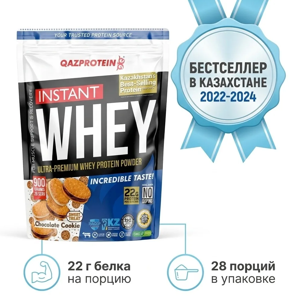 Протеин Qazprotein Instant WHEY 900г Шоколадное печенье (3501)