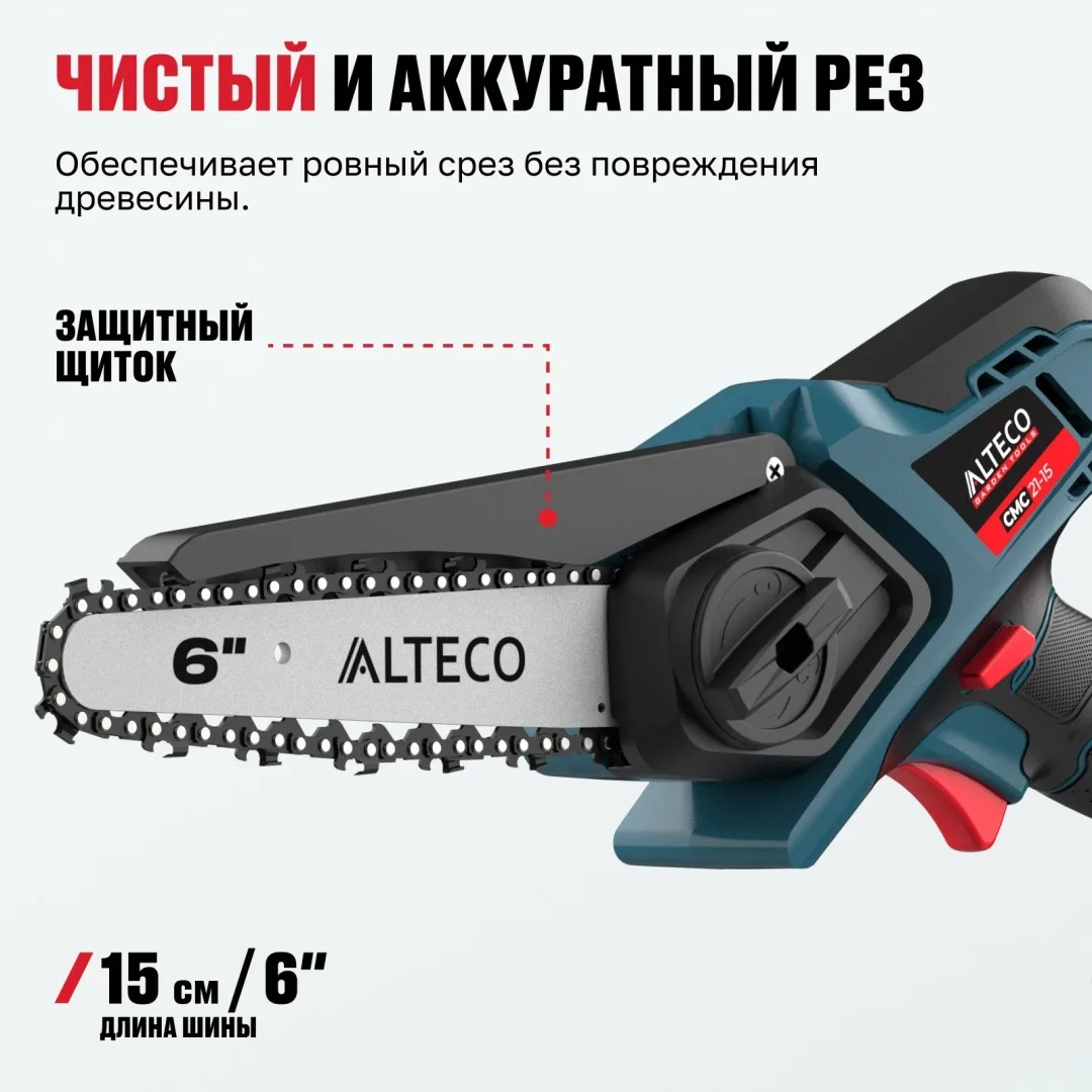 Бесщеточная аккумуляторная мини пила CMC 21-15