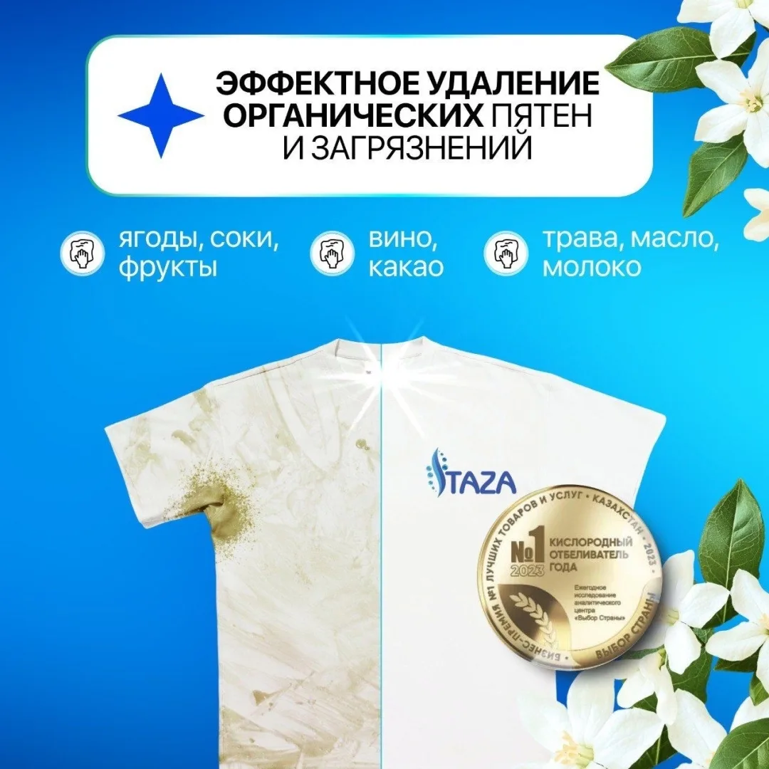 Отбеливатель TAZA кислородный 1кг