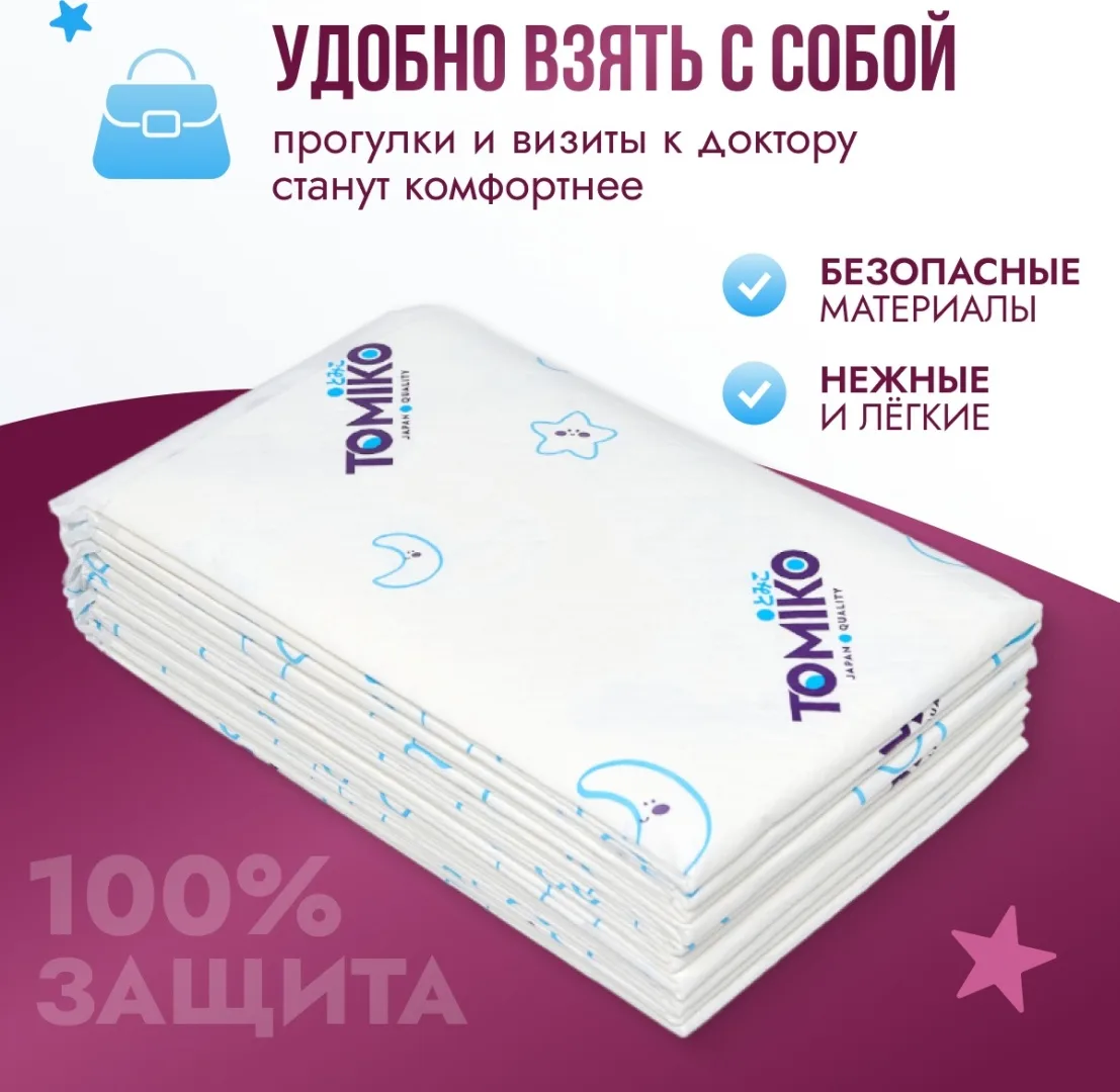 Пеленка одноразовая TOMIKO 10 шт 60x90см