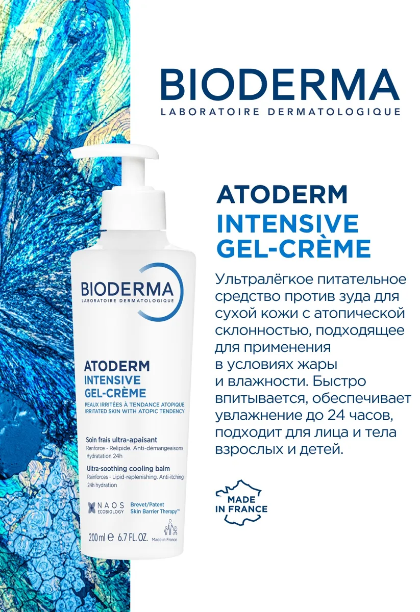 Гель-крем освежающий и увлажняющи при атопии и экземе Bioderma Atoderm Intensive 200 мл /802663/