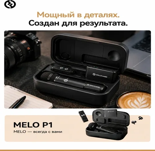 Микрофон Hollyland MELO P1 Combo