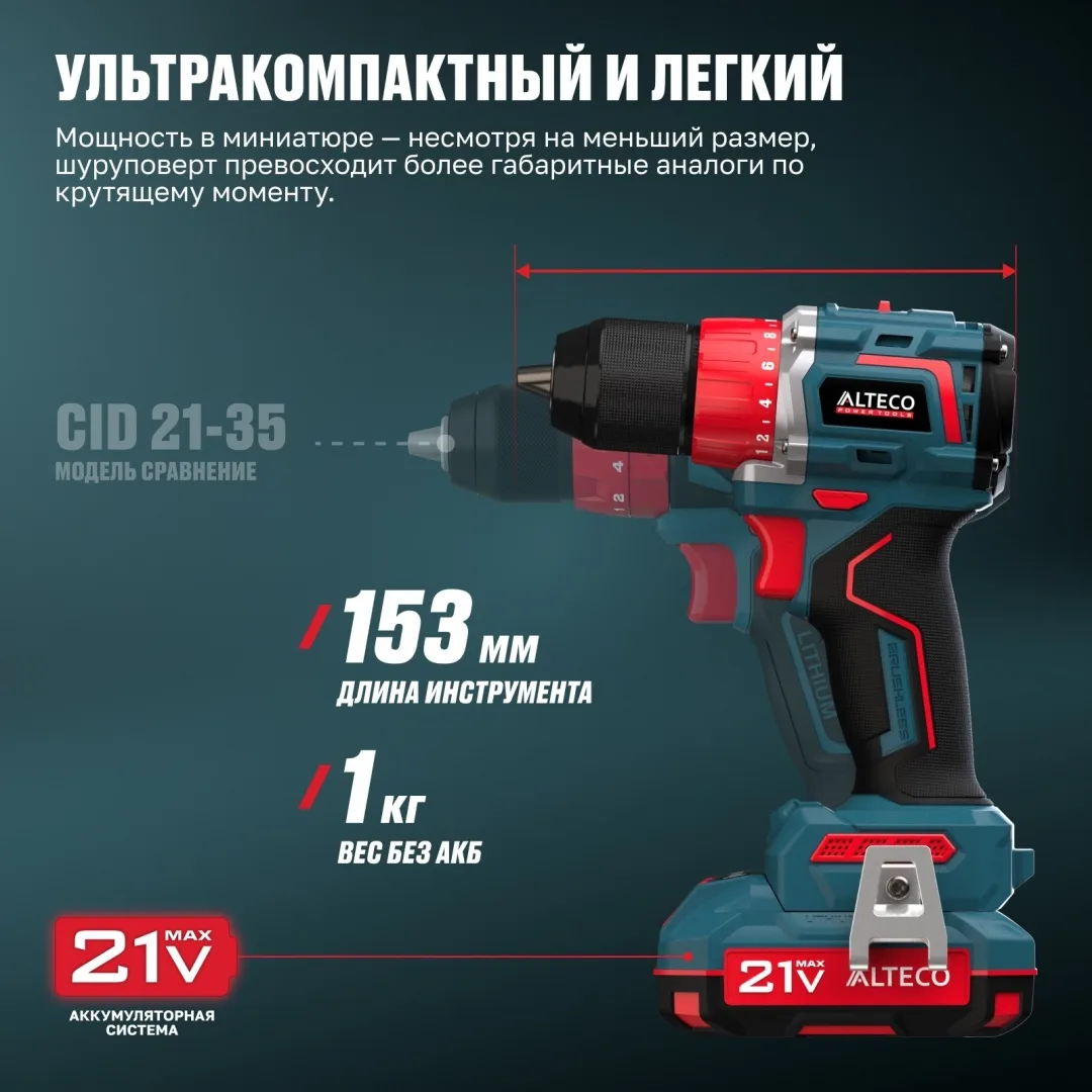Бесщеточная аккумуляторная дрель-шуруповерт ALTECO CD 21-60 BL
